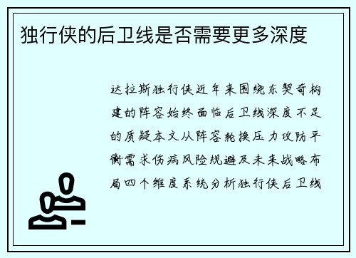 独行侠的后卫线是否需要更多深度