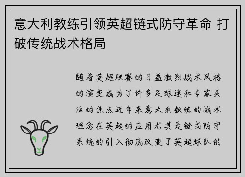 意大利教练引领英超链式防守革命 打破传统战术格局