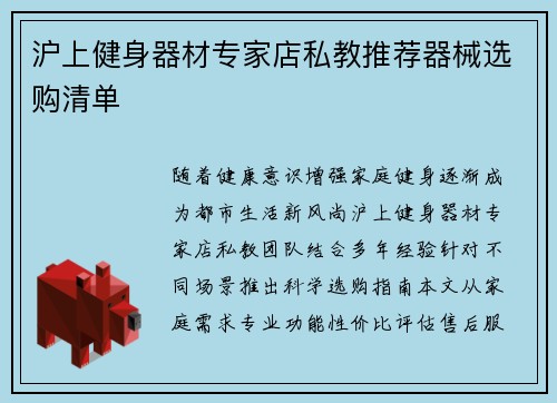 沪上健身器材专家店私教推荐器械选购清单