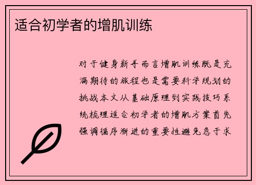 适合初学者的增肌训练
