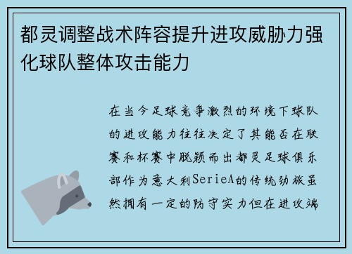 都灵调整战术阵容提升进攻威胁力强化球队整体攻击能力