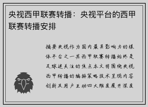 央视西甲联赛转播：央视平台的西甲联赛转播安排