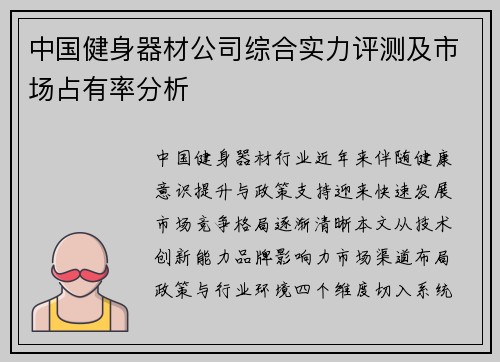中国健身器材公司综合实力评测及市场占有率分析