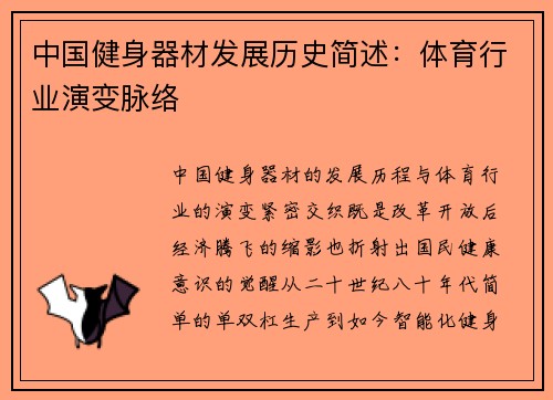 中国健身器材发展历史简述：体育行业演变脉络