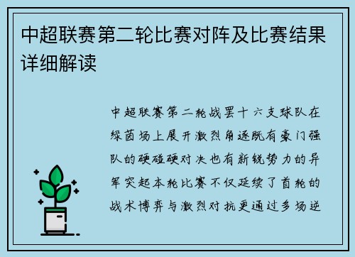 中超联赛第二轮比赛对阵及比赛结果详细解读