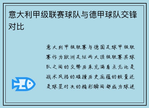 意大利甲级联赛球队与德甲球队交锋对比