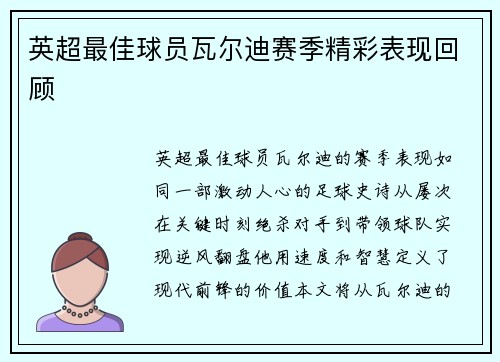 英超最佳球员瓦尔迪赛季精彩表现回顾