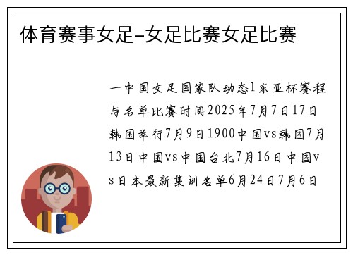 体育赛事女足-女足比赛女足比赛
