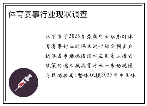 体育赛事行业现状调查