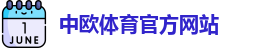 中欧